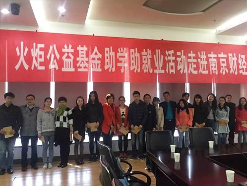 南京辦公家具廠家麥尚南京財(cái)經(jīng)助學(xué)活動